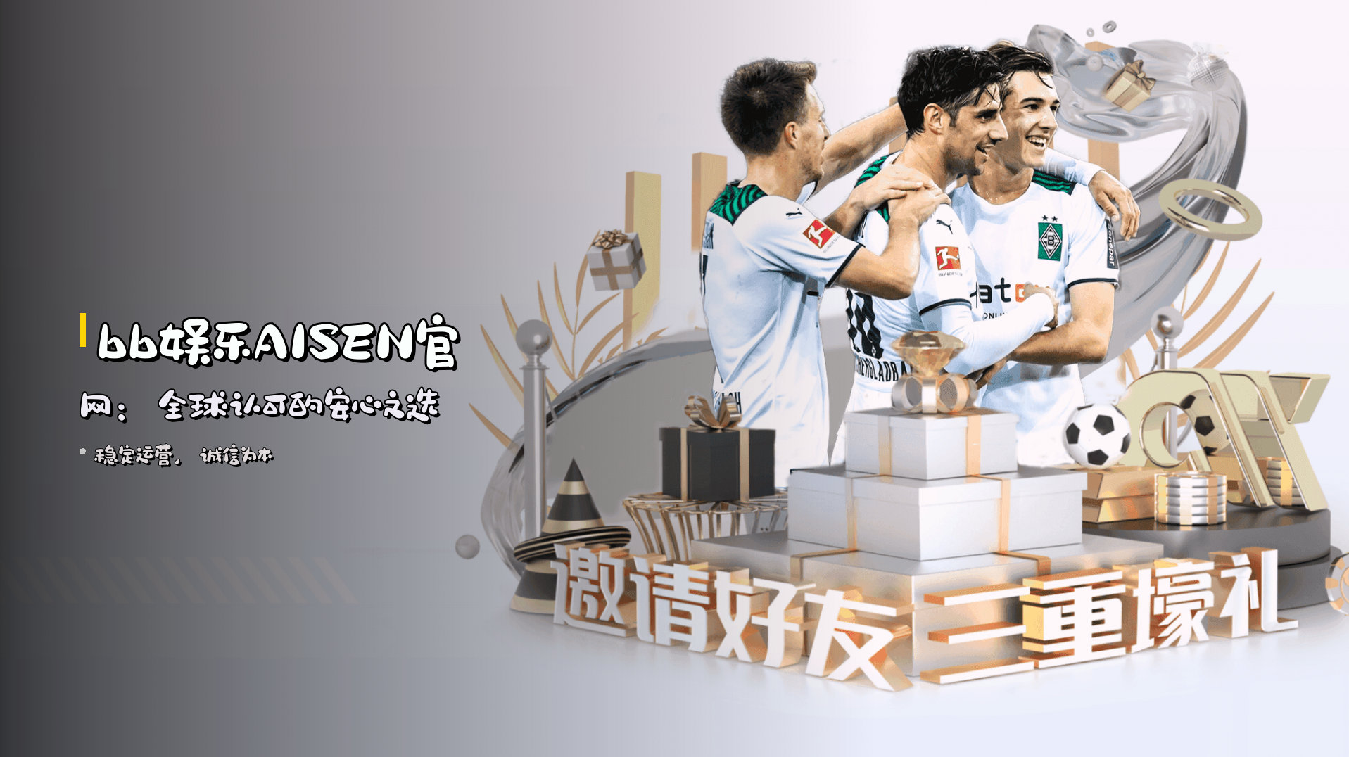 bb娱乐AISEN官网：全球认可的安心之选